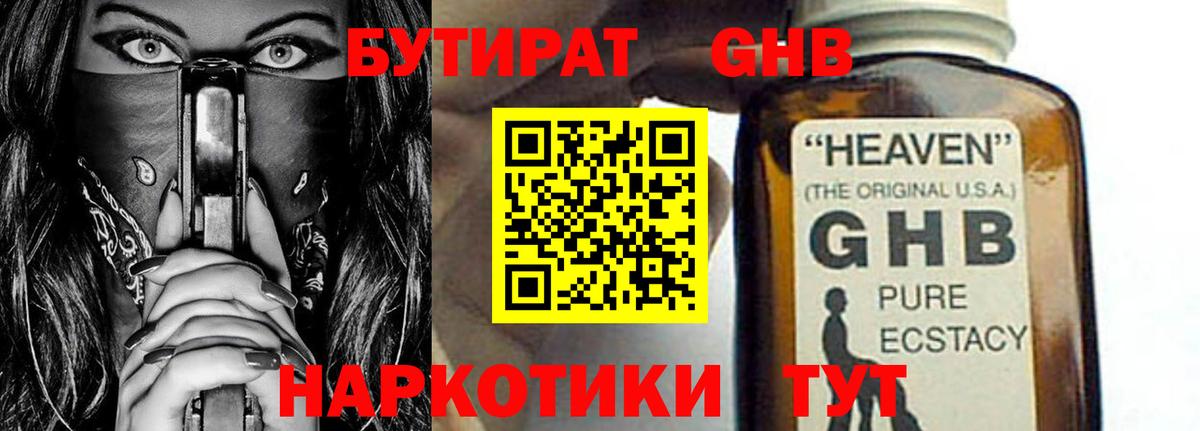 Бутират оксибутират  Вход с VPN  Ухта 