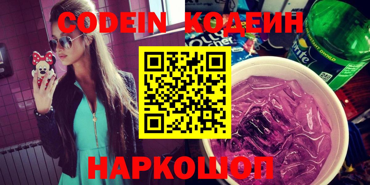 Ухта  Кодеиновый сироп Lean Purple Drank  Codein напиток Lean (лин)  Вход с VPN 