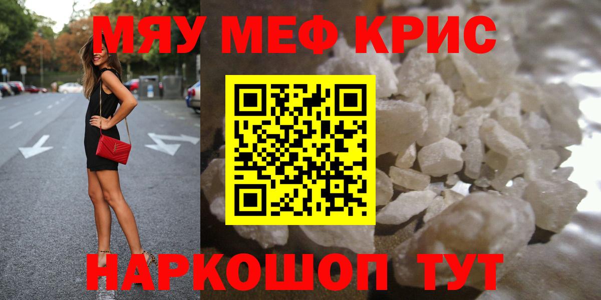 Меф кристаллы Ухта